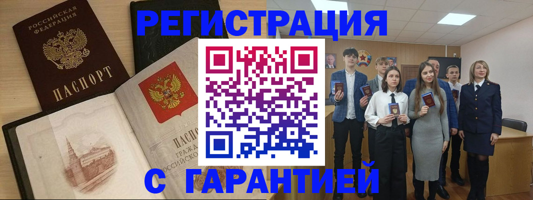 временная регистрация для всех в Котово