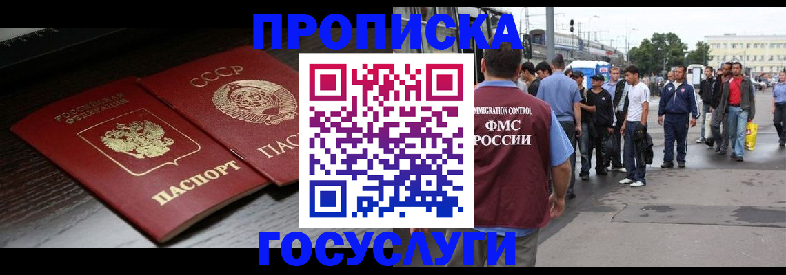 прописка для школы в Котово