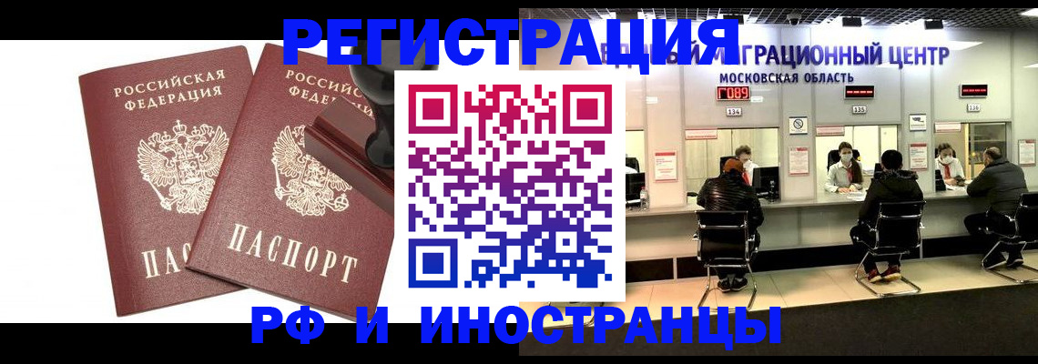 временная регистрация в Котово