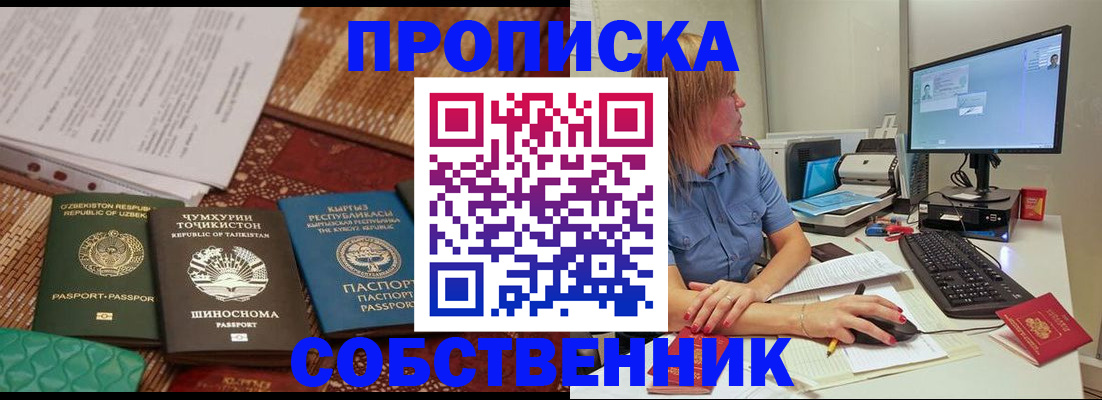 прописка иностранных граждан в Котово